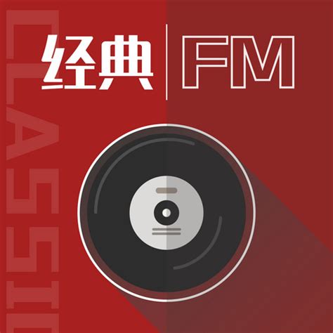 免费fm电台收音机官方版app2024下载安装最新版