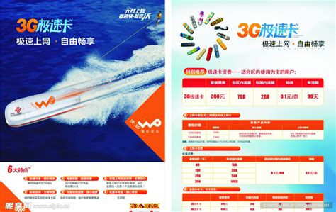 中国联通极速上网卡单页设计图__DM宣传单_广告设计_设计图库_昵图网nipic.com