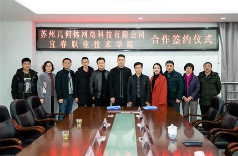 我校与苏州几何体网络科技有限公司签署校企合作协议-宜春职业技术学院