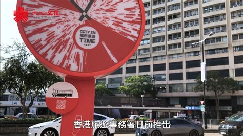 香港本地游新玩法！扫描AR时钟 回溯上世纪香江「城市景昔」 | 大公中原网