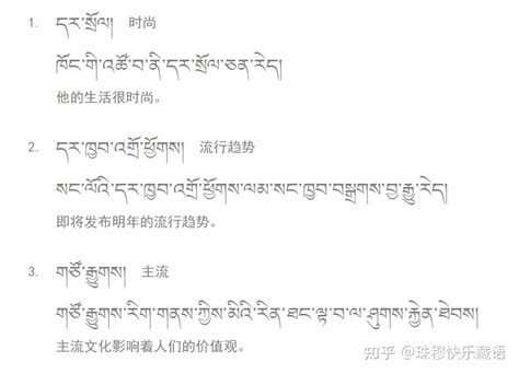 现代藏语词汇——35 - 知乎