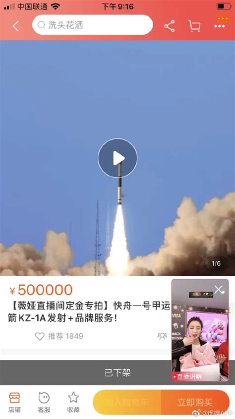 薇娅直播卖火箭，一枚4000万，被抢光！罗永浩首播带货1.1亿