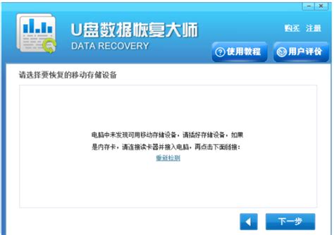 U盘数据恢复工具-找回U盘丢失的文件资料