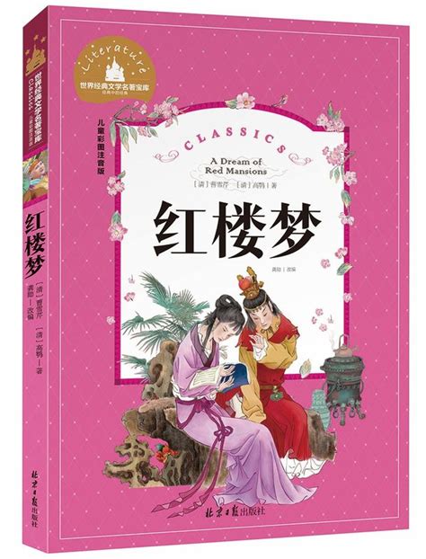 值得看的中国名著小说排行榜-西厢记上榜(四大名著不容错过)-排行榜123网