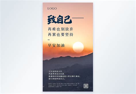 加油致自己图图片