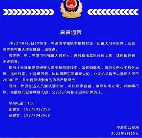 广西14岁女孩被杀害，75岁嫌犯仍在逃，警方连发两次通告_凤凰网