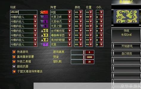 红警共和国之辉游戏操作指南 - 京华手游网