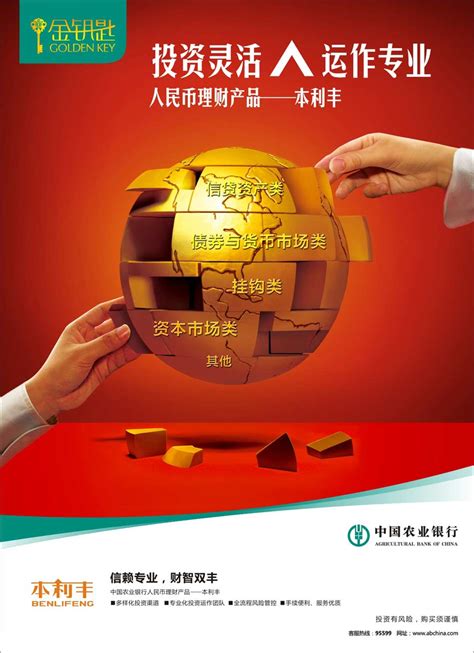 中国农业银行海报设计|平面|海报|唐彩华业 - 原创作品 - 站酷 (ZCOOL)