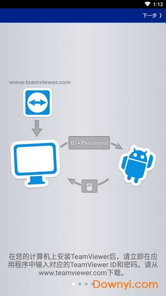 teamviewer手机版下载-TeamViewer远程控制软件手机版下载v15.24.34 安卓最新版-当易网