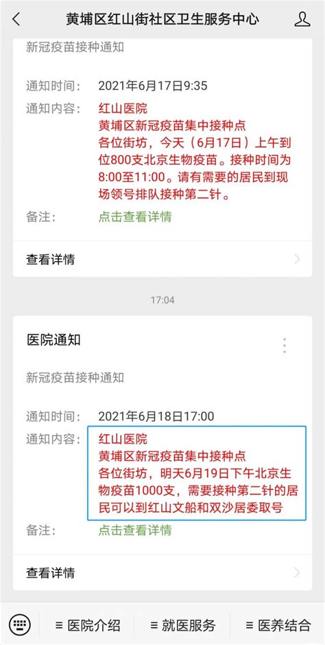 6月19日广州黄埔区红山街新冠疫苗到苗接种通知- 广州本地宝