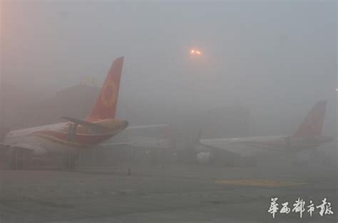 浓雾逐渐散去 成都双流国际机场全面恢复运行 - 成都 - 华西都市网新闻频道