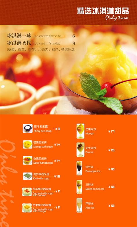 冷饮菜单设计_素材中国sccnn.com