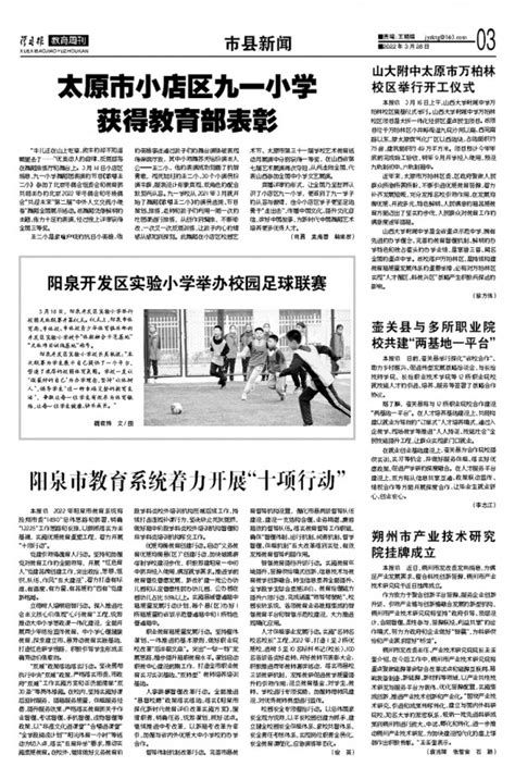 阳泉市教育系统着力开展“十项行动”_教育周刊电子版总第681期市县新闻