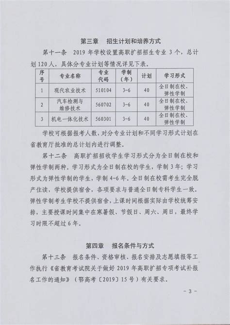 襄阳职业技术学院2019年湖北高职扩招（第一批）招生章程-招生信息网