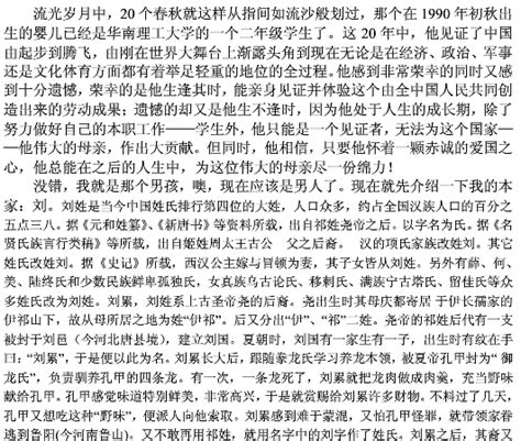 中国的近现代史与我的家族史_word文档在线阅读与下载_免费文档