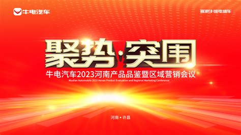 2023年河南区域营销工作会议在北易公司召开_官方新闻大阳摩托