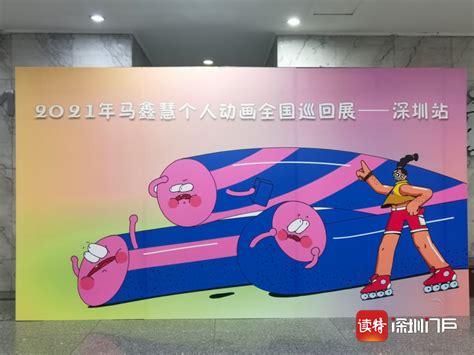 深圳女孩大胆追梦！这位“90后”动画师个展里，藏着童年的梦想__财经头条
