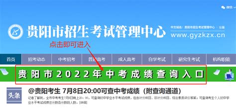 贵阳市教育局网站中考成绩查询入口（http://jyj.guiyang.gov.cn/）_学习力