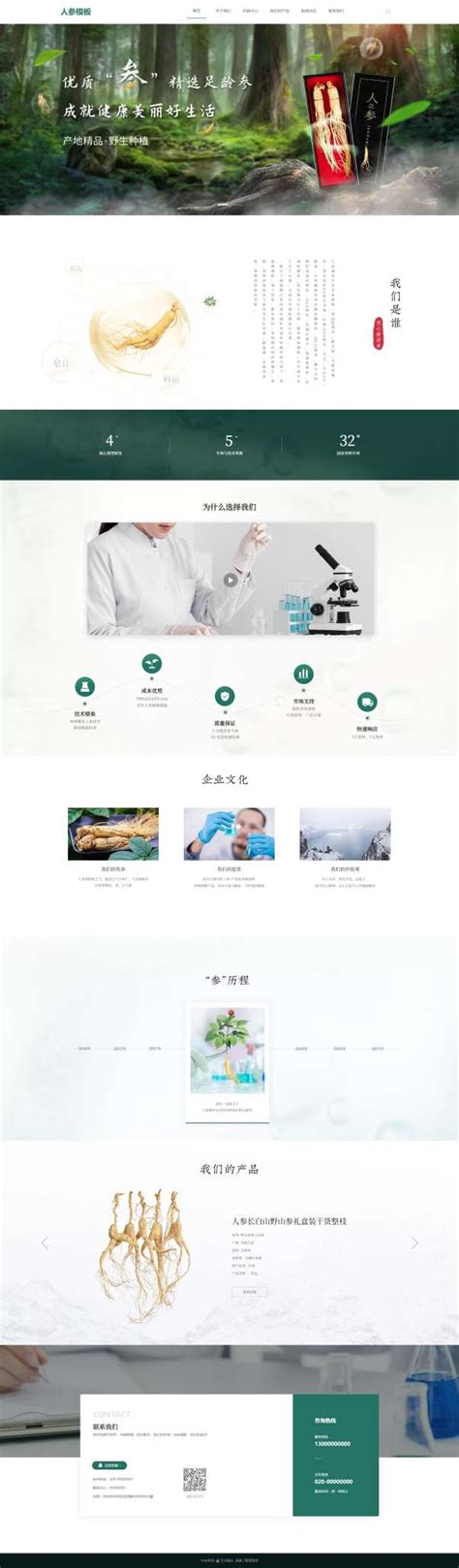 制药厂网页设计模板PSD素材免费下载_红动中国