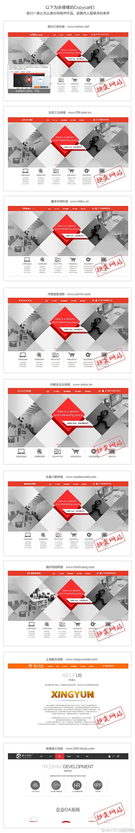 关于对我公司网站设计侵权问题的说明-上海网站建设_制作_官网设计公司-迈若网络