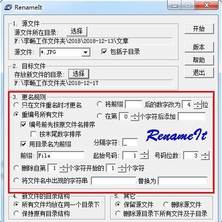 文件批量改名软件renameit汉化教程(附下载) - 星星软件园