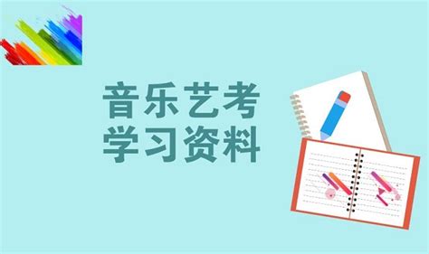 2022年四川广元音乐类专业笔试统考时间：2022年1月5日开始