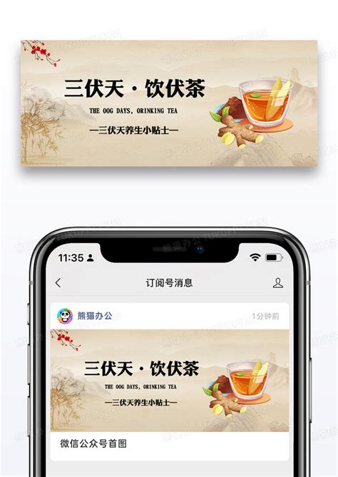 白露养生茶棕色中国风公众号首图海报模板下载-千库网
