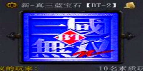 真三国蓝宝石专属x版1.1【附攻略】下载-乐游网游戏下载