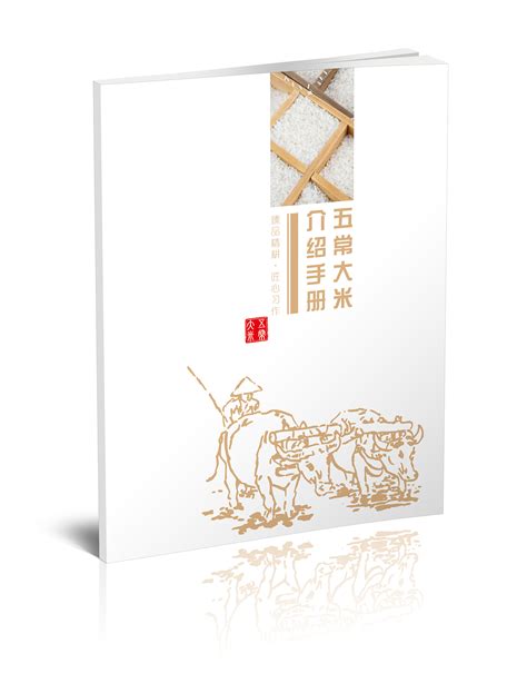 【五常大米】产品手册设计_防晒锅-站酷ZCOOL