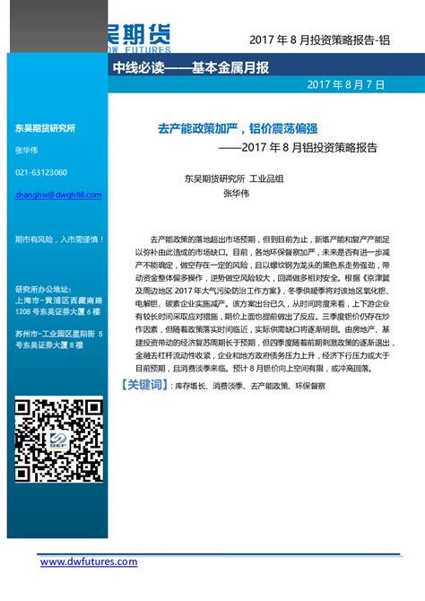 【东吴期货通】应用信息-安卓App|华为-七麦数据