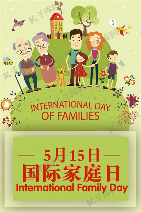 515家庭日温馨绿色海报海报模板下载-千库网