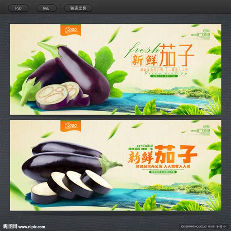 茄子设计图__海报设计_广告设计_设计图库_昵图网nipic.com