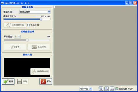 smartdeblur_最新绿色中文正式版|SmartDeblur v2.3（智能去模糊软件） - 万方软件下载站