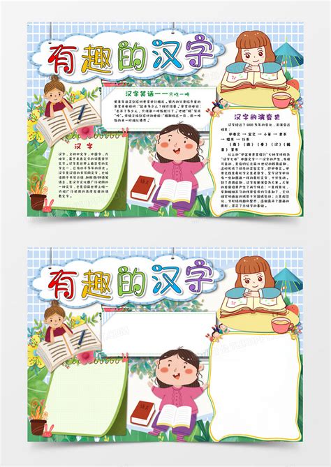 《有趣的汉字》手抄报版面设计_北京爱智康