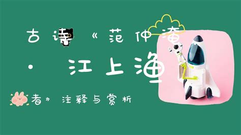 猫小帅儿童成长动画：江上渔者_腾讯视频