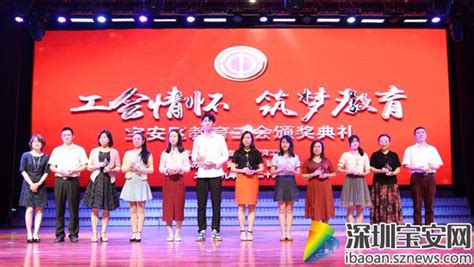 宝安教育工会2018年度先进集体、先进个人获表彰_深圳宝安网