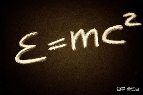 爱因斯坦最著名公式E=mc²的三层含义, 至今未受挑战