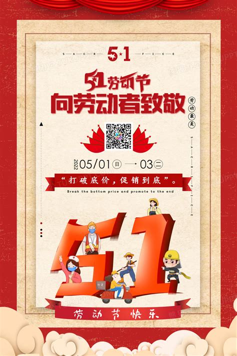 文艺51劳动节向劳动者致敬宣传海报设计图片下载_psd格式素材_熊猫办公