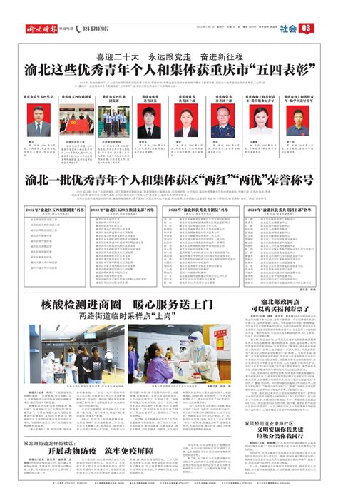 渝北全面优化线上经办服务 87项社保业务实现网上办--渝北时报