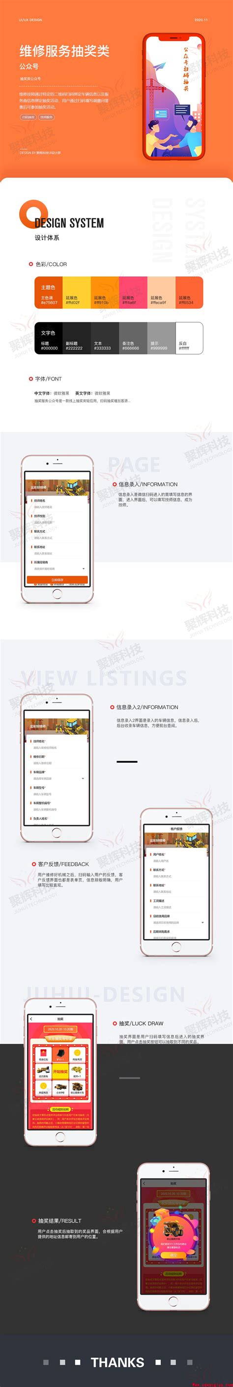 微信公众号抽奖系统-微信成功案例-潍坊app开发|小程序制作|网站 ...