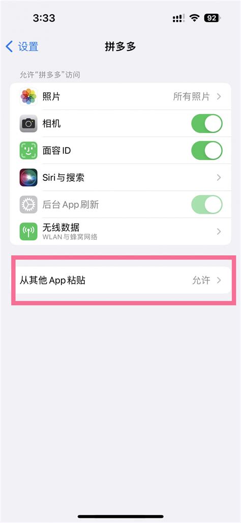 苹果14plus粘贴提示怎么关闭_粘贴提示怎么取消[多图] - 手机教程 - 教程之家