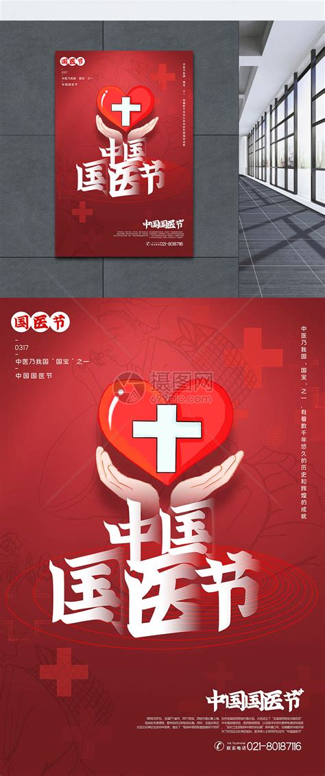 传统中国国医节图片素材-正版创意图片402140830-摄图网