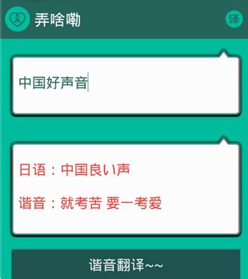 谐音翻译app下载-谐音翻译app最新版下载4.5.11-游戏爱好者