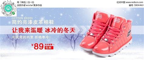 红色时尚皮鞋网站bannerPSD素材免费下载_红动中国