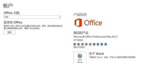 office2013 激活教程-软件技巧-ZOL软件下载