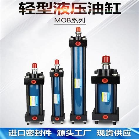 轻型油缸MOB-50*50/100/150/200/250/300-FA液压缸模具拉杆式油缸_虎窝淘