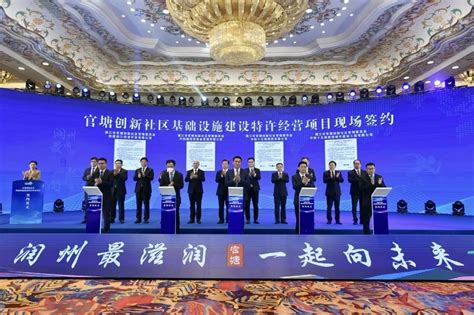 镇江官塘创新社区基础设施建设特许经营项目签约仪式举行凤凰网江苏_凤凰网