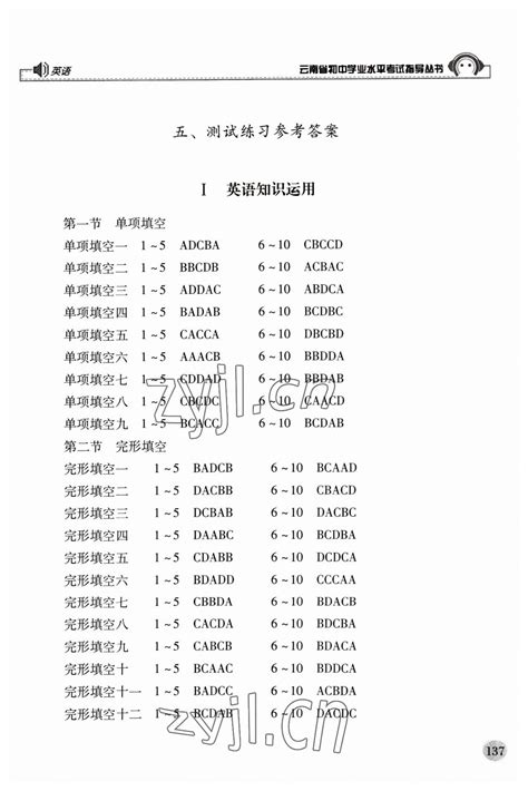 云南省1月普通高中学业水平考试通用技术试题