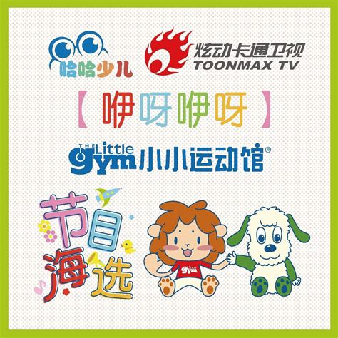 iABC 上海炫动卡通频道