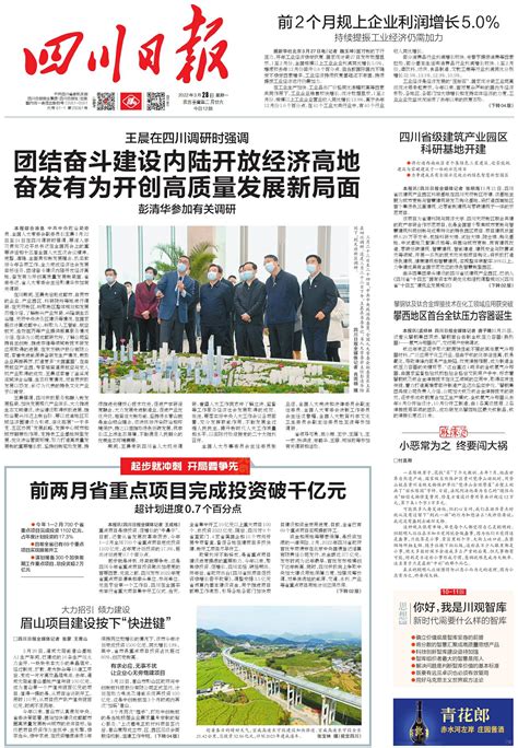 前两月省重点项目完成投资破千亿元---四川日报电子版